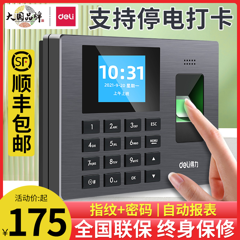 得力考勤机3960S指纹式打卡机员工手指上下班签到器一体机密码 指纹识别考勤机