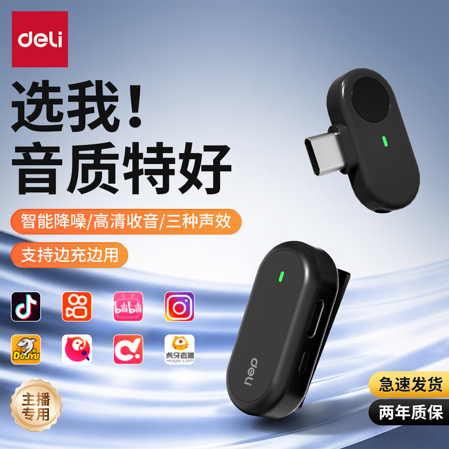 得力无线麦克风领夹式收音麦器直播主播录音设备夹领式手机拍视频