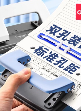 得力双孔打孔器小型打孔机a4活页本活页夹办公文件凭证纸张圆环手动两孔打眼神器圆孔打洞器文具书籍压多孔器