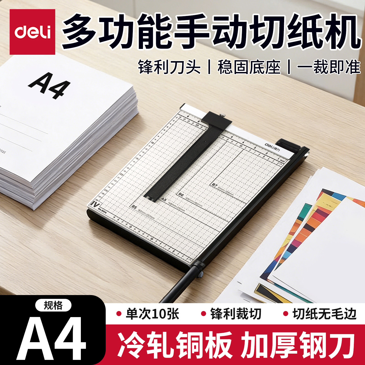 得力手动切纸刀钢质裁切文件照片图片