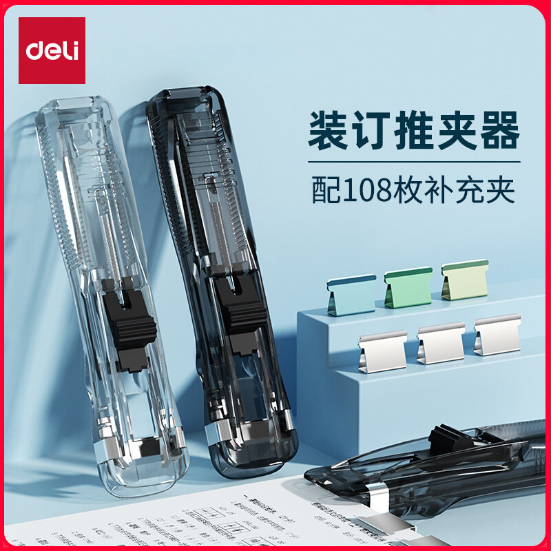 得力推夹器补充夹文具订书机试卷装订纸张固定文件资料夹子金属小票夹订书助推机补充钉燕尾铁夹收纳神器整理