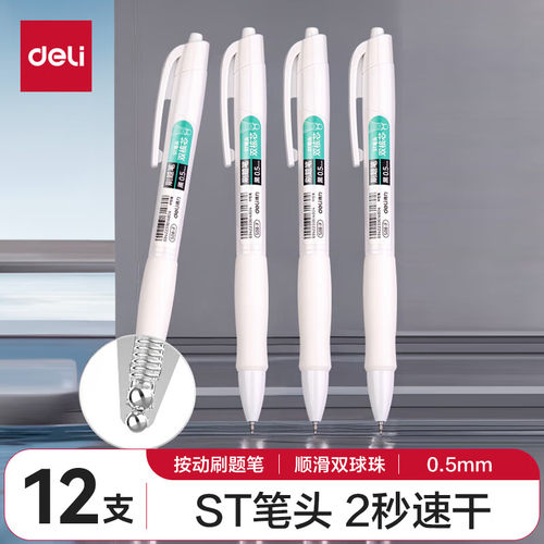 【速干刷题笔】不易断墨书写流畅