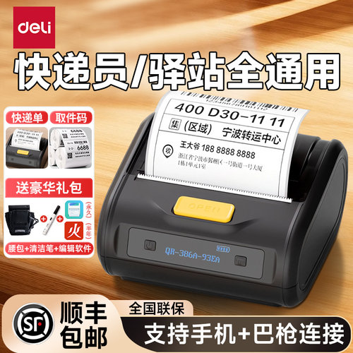 得力快递打印机驿站取件标签通用