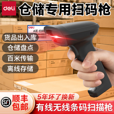 得力无线扫描枪仓储盘点快递扫码