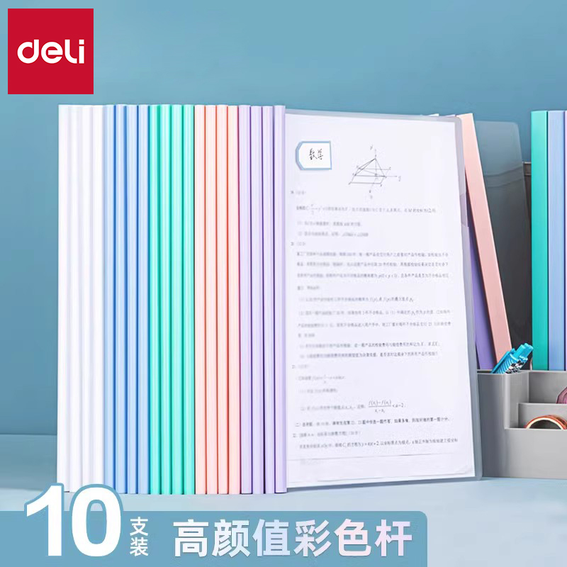 得力加厚抽杆文件夹居家办公用