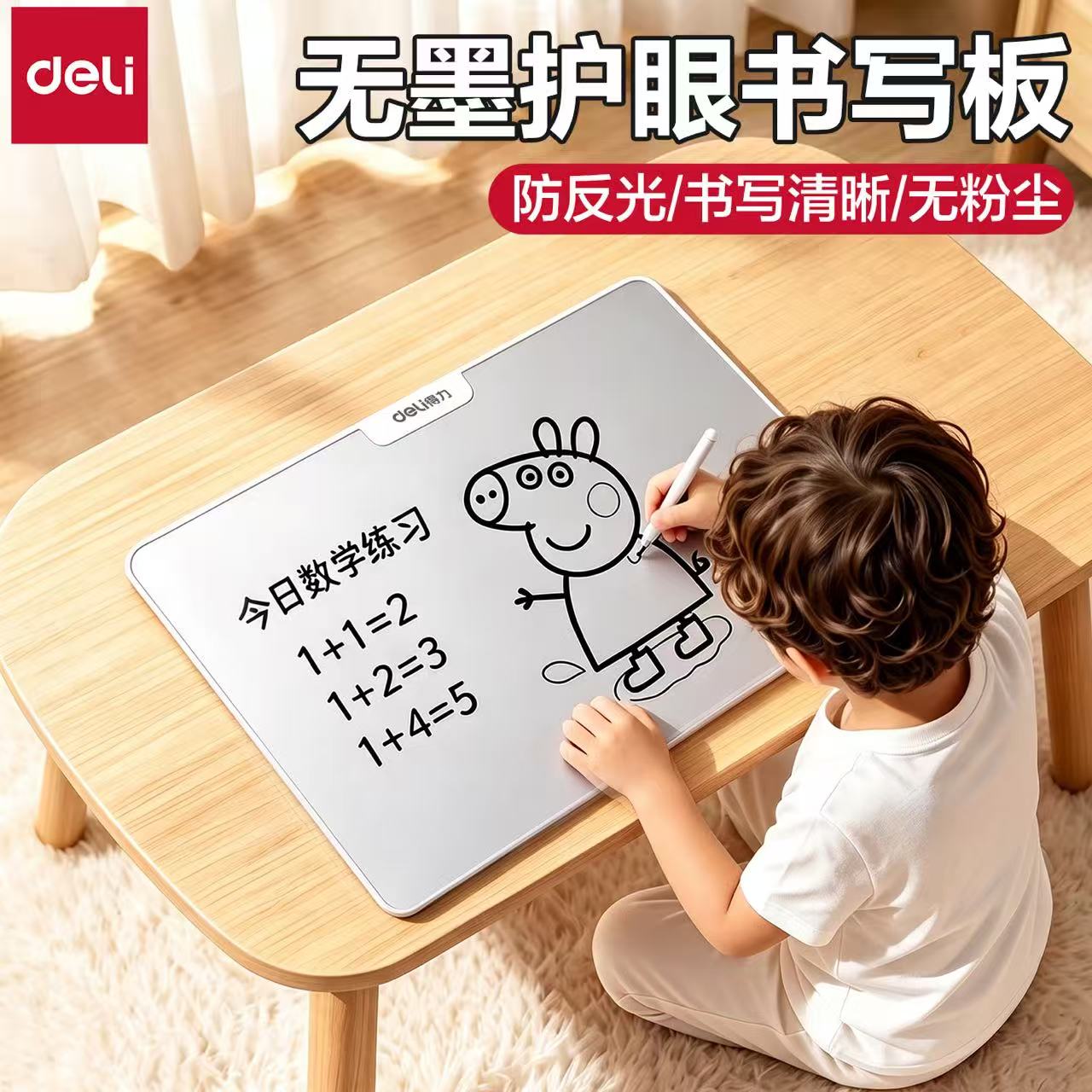 得力无墨书写白板护眼手持记事板图片
