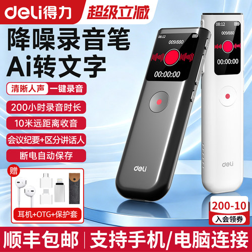 得力录音笔高清降噪学生上课用