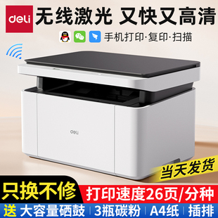 得力黑白激光打印机自动双面复印扫描一体机家用无线WiFi小型学生作业打印办公专用打印机激光多功能一体机