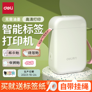 小型热敏标签纸打印 得力幼儿园姓名贴标签打印机儿童贴纸热敏专用防水防油定制宝宝姓名贴入园准备手持便携式