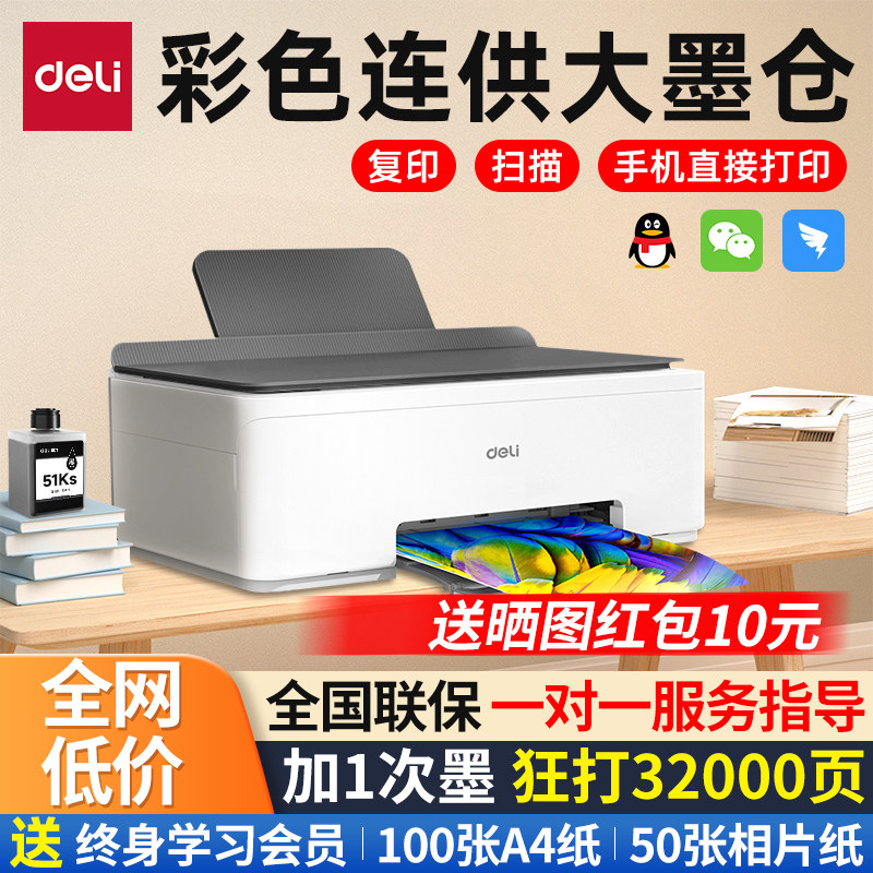 得力彩色打印机A4连供喷墨墨仓式家用小型学生用复印扫描一体机手机无线wifi作业复印机蓝牙办公照片办公专用