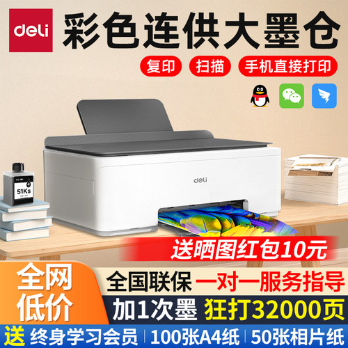 得力打印机复印扫描一体小型家用
