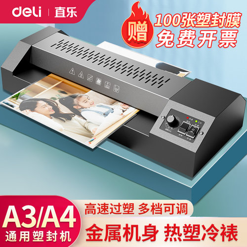 得力塑封机照片热封冷裱覆膜过塑