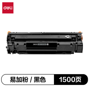 m126nw打印机墨盒cc388a 得力388a硒鼓适用惠普hp m1136 m126a 碳粉可加粉感光鼓 p1108p1106m128粉盒m1213nf