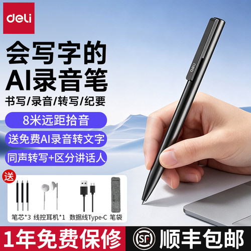 得力AI录音笔同声转文字效率翻倍