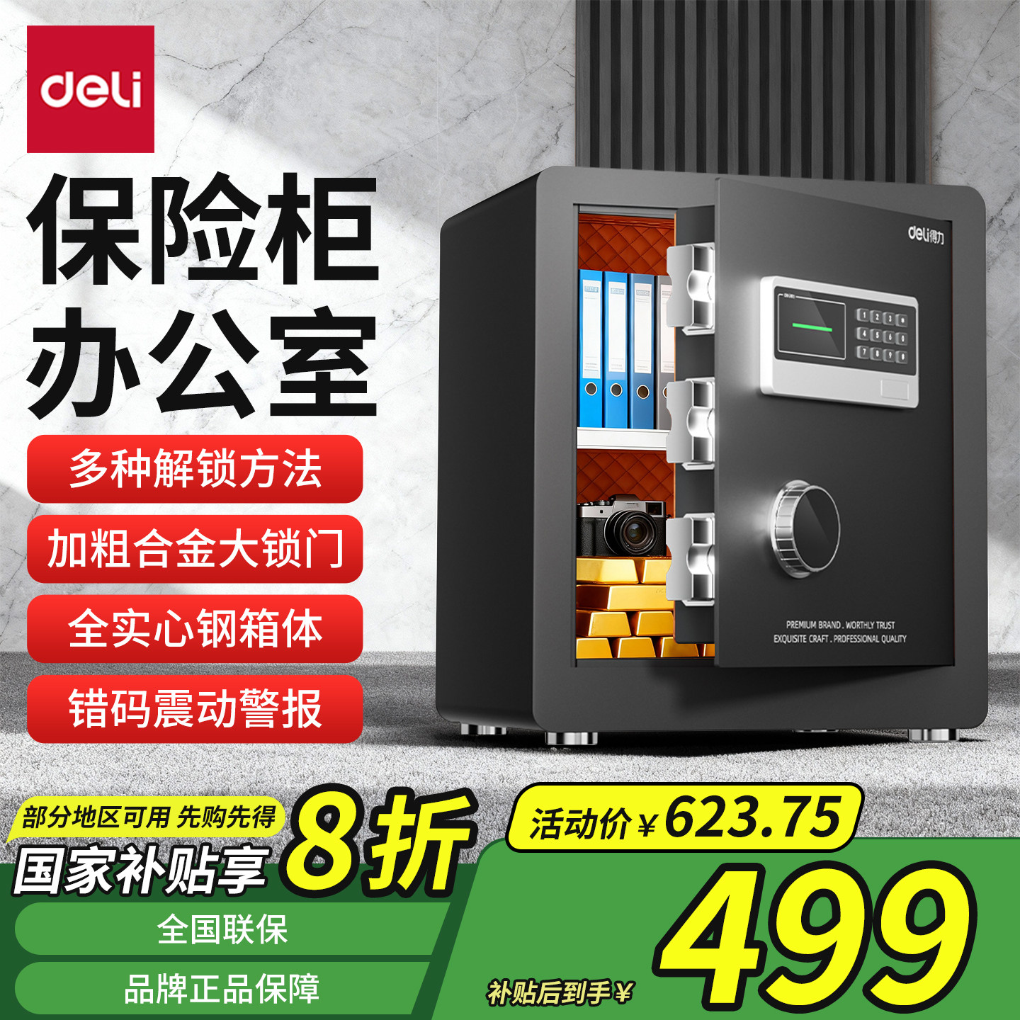 得力电子密码保险箱家用大容量全钢防盗保险柜指纹解锁多功能保管箱办