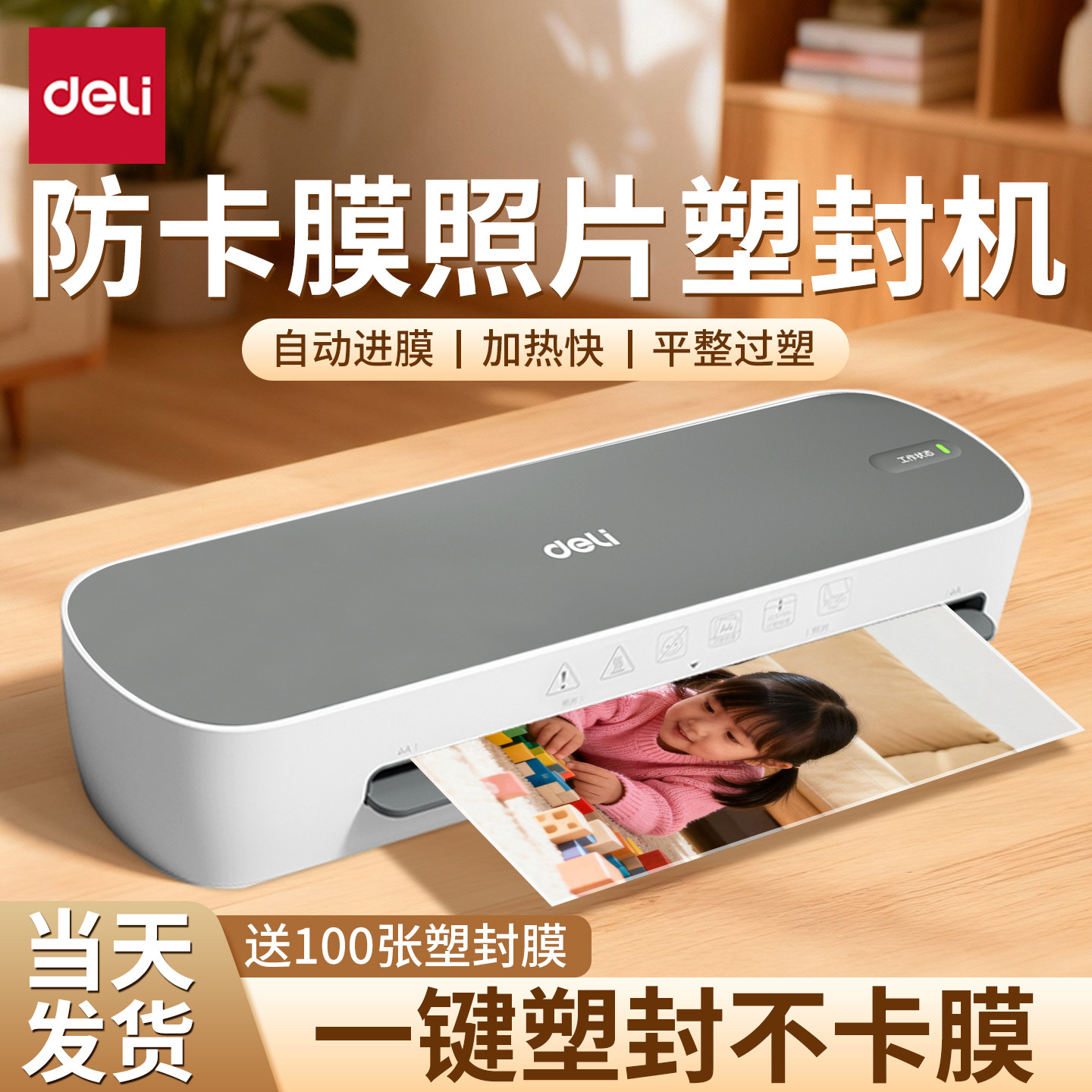 得力照片塑封机办公家用a4相片封塑机压膜机照片热塑覆膜机商用塑封膜3寸5寸6寸7寸8寸A4小型全自动过塑机