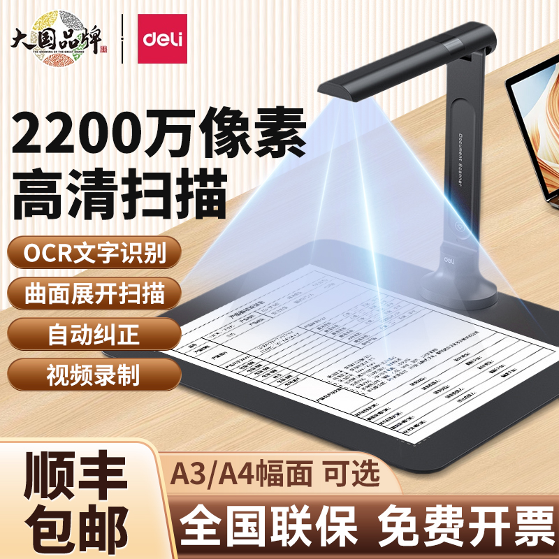 得力高拍仪A3/A4高清投影2200万/1800万像素专业办公快速识别自动连续扫描书籍多页连拍自动补光纠偏扫描仪