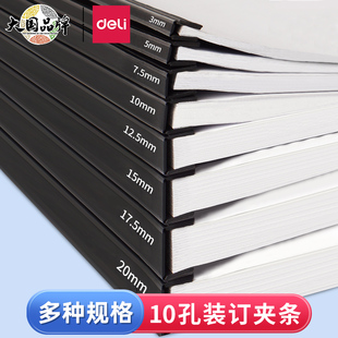 订十孔装 订条档案凭证票据办公合同文件装 订成册 订塑料夹条10孔装 订夹条压边条A4 A3标书装 得力塑料装 订机装