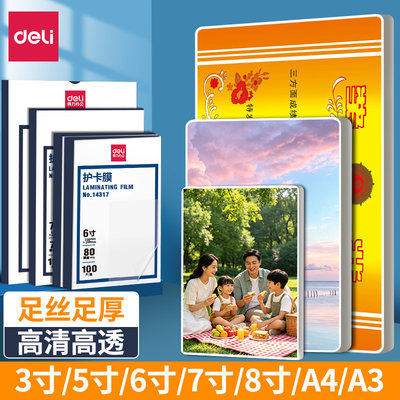 得力防水专用耗材3寸相片塑封机