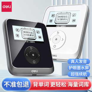 得力电子单词卡单词背诵机墨水屏学习小学初高中日语英语学习机记忆记背单词神器单词机随身便携充电长续航