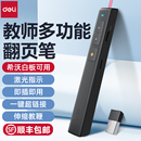 得力激光翻页笔多功能PPT遥控笔投影仪白板通用多媒体教学一体幻灯片会议演讲笔投硬笔远距离接收器教师专用