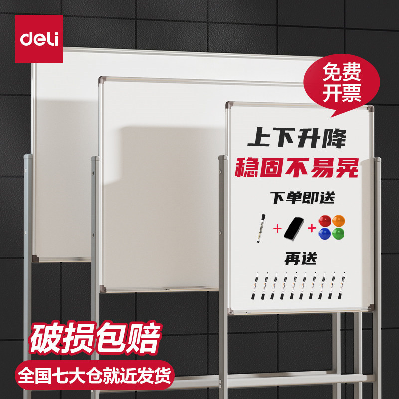得力支架式翻转升降双面磁性白板图片