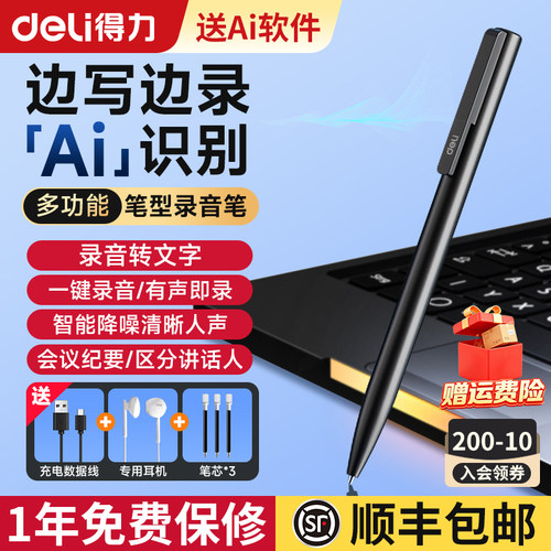 得力笔形录音笔高清降噪录音设备
