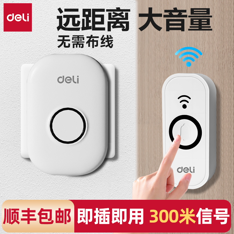 得力无线超远距离电子门铃免插电