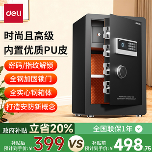 得力保险柜家用办公室专用电子密码保险箱指纹密码锁全钢隐形入墙床头柜衣柜大容量保管箱嵌入式防盗保密柜
