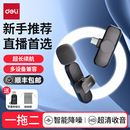 得力迷你无线降噪夹领式 麦克风手机直播降噪一拖二专业收音麦录音