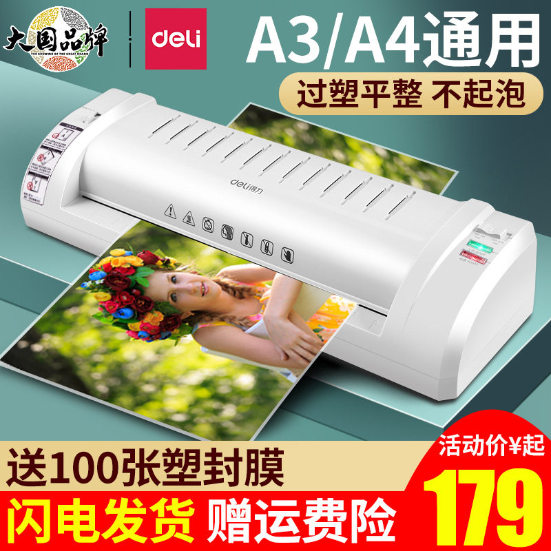 得力3894照片塑封机a3/a4过塑机办公家用相片封塑机压膜机覆膜机3寸5寸6寸7寸8寸热裱小型商用全自动过胶机使用感如何?