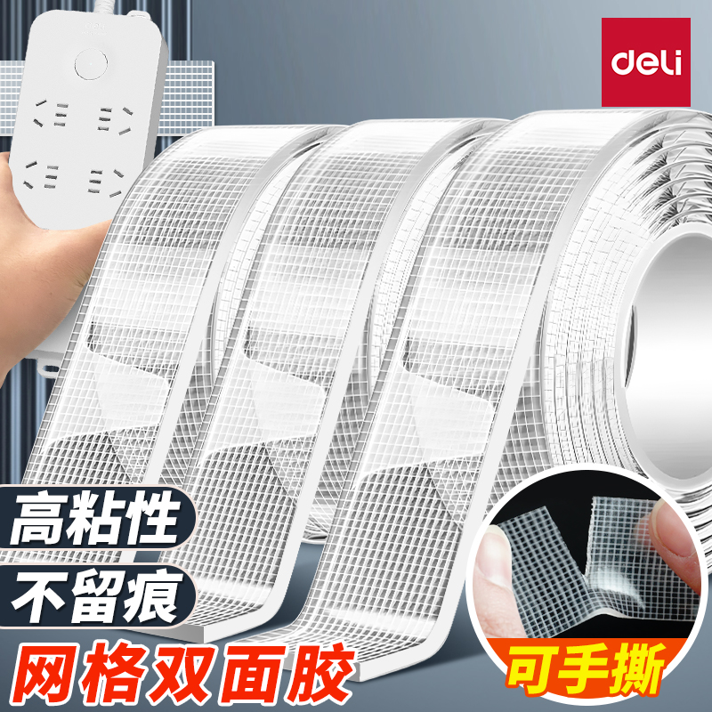得力双面胶可手撕不留痕高粘度