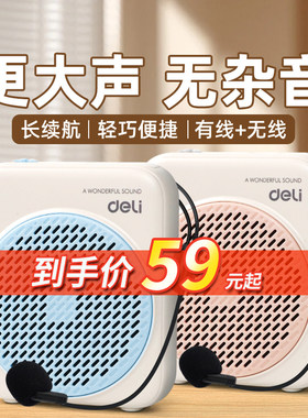 【教师节礼物】得力小蜜蜂扩音器