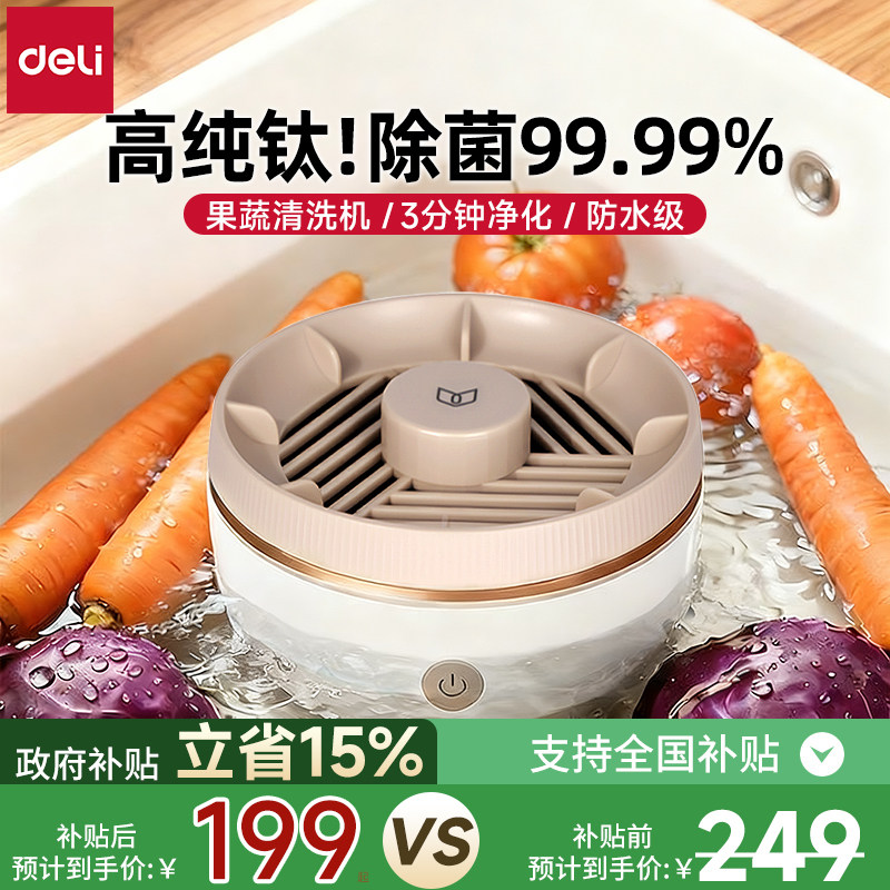 得力果蔬清洗机洗菜机洗水果神器食材净化机水果蔬菜消毒净化器,厨房电器,果蔬消毒清洗机,淘宝优惠券,粉丝福利购,淘宝优惠卷
