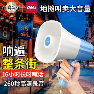 得力嗽叭扬声器喇叭地摊叫卖可录音大声公喊话录音喇叭扩音器户外