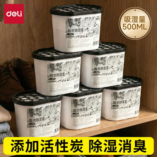 得力活性炭除湿盒回南天防潮防霉