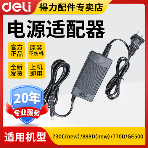 得力配件标签打印机电源适配器
