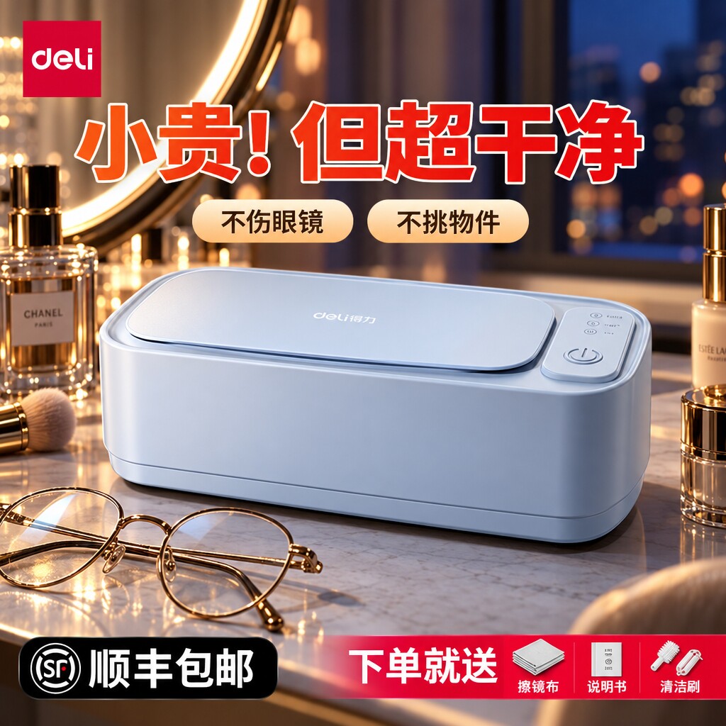得力超声波清洗机洗眼镜机家用首饰牙套眼镜自动高频冲洗清洁眼镜