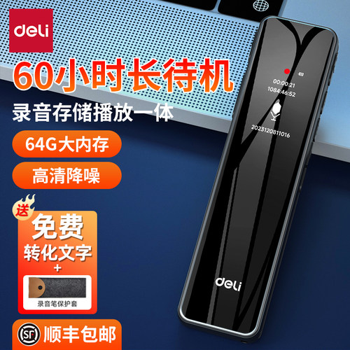 得力录音笔高清降噪学生上课用