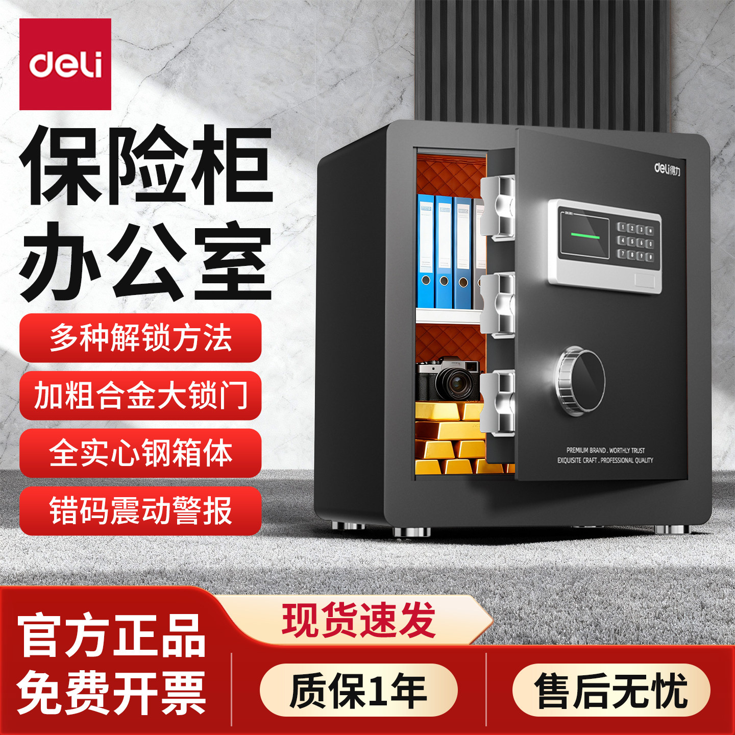 得力指纹密码防盗报警保险箱图片