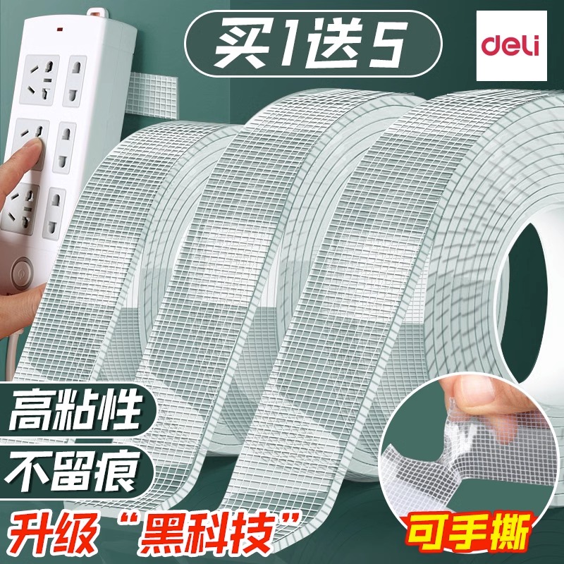 得力纳米双面胶高粘度强力
