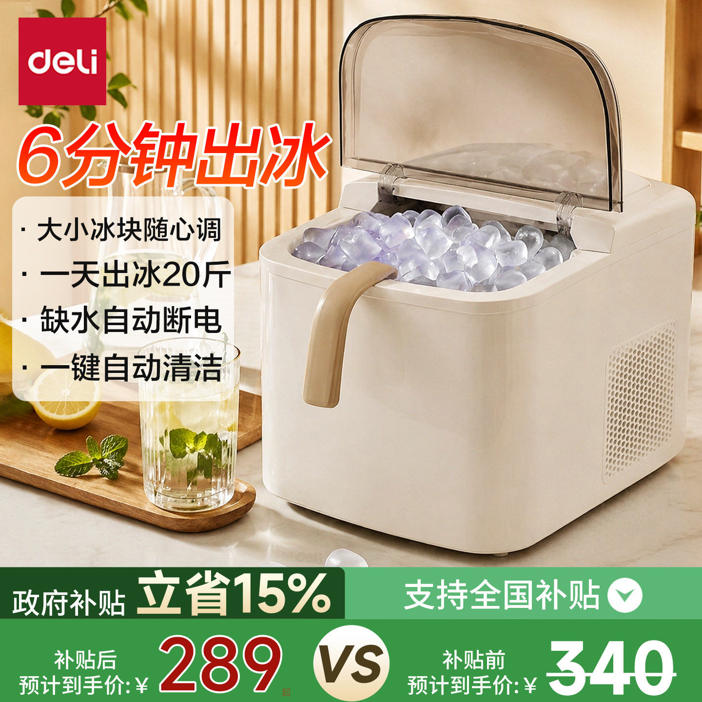 得力全自动杀菌家用迷你制冰机图片