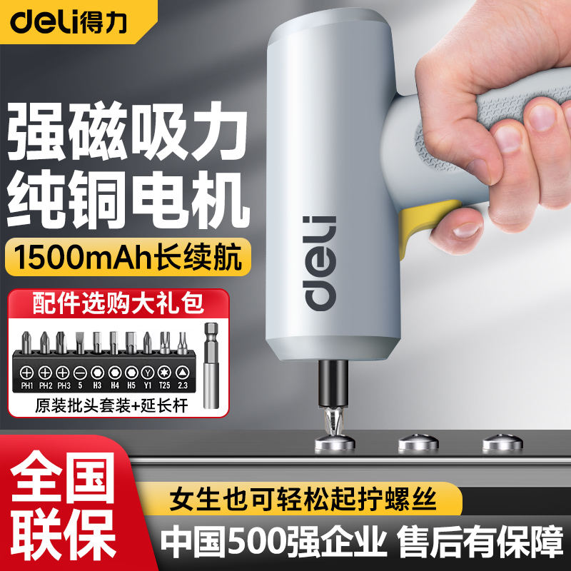 得力充电式电动螺丝刀锂电钻套装