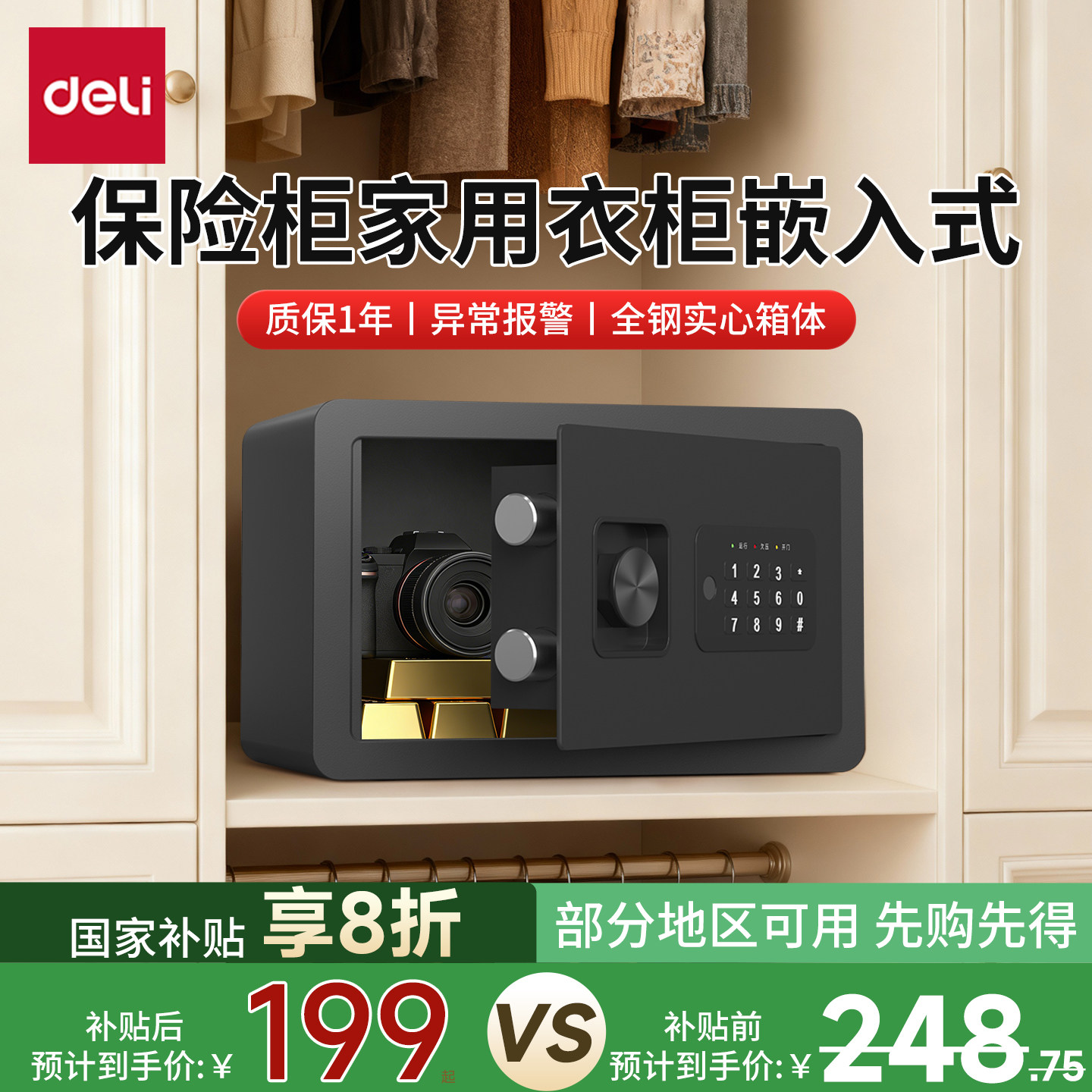 得力家用小型保险箱密码锁指纹解锁全钢实心箱体安全隐蔽机械防盗柜衣