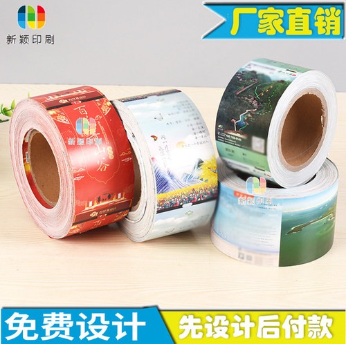 卷筒门票标签防伪景区景点