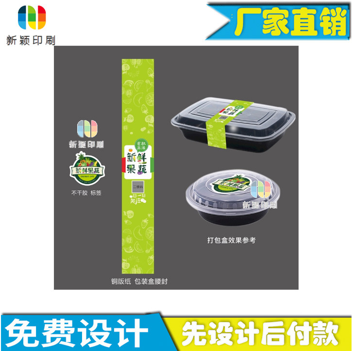 蓝莓果盒腰条新鲜蔬菜打包盒亮膜