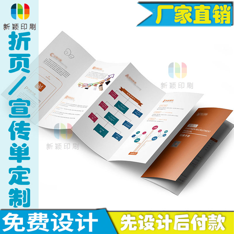 企业简介说明书设计产品介绍宣传册折页定做公司招聘广告手册印刷