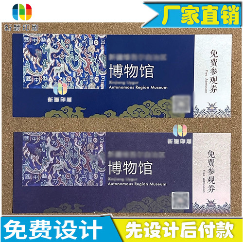 民族博物馆参观券定制音乐节烫金镭射门票设计文化节入场券印刷