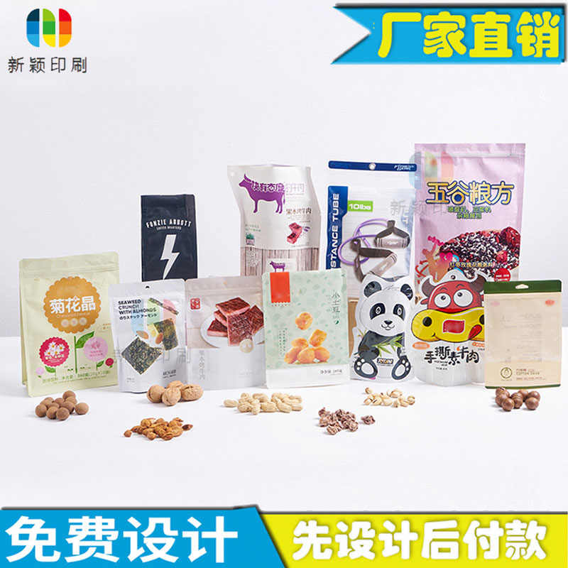 定制海苔包装袋打孔设计猪肉脯自立袋三边封袋子印刷果干袋子商标