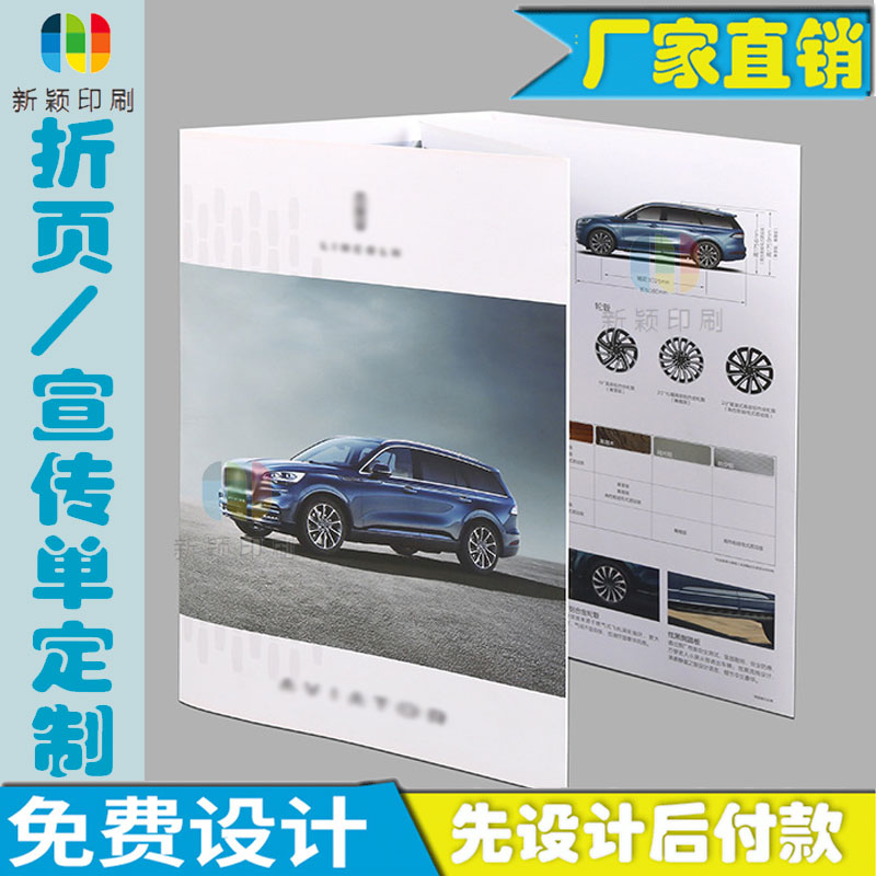 三折页印刷展会宣传册对折画册定制免费设计订制作车辆说明书手册